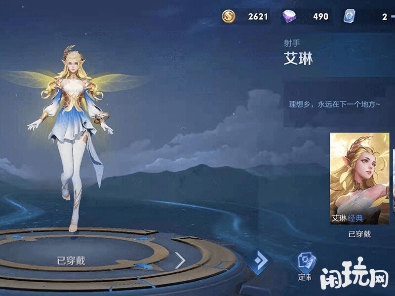王者荣耀艾琳壁纸