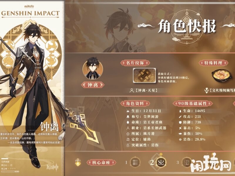 钟离专武贯虹之槊
