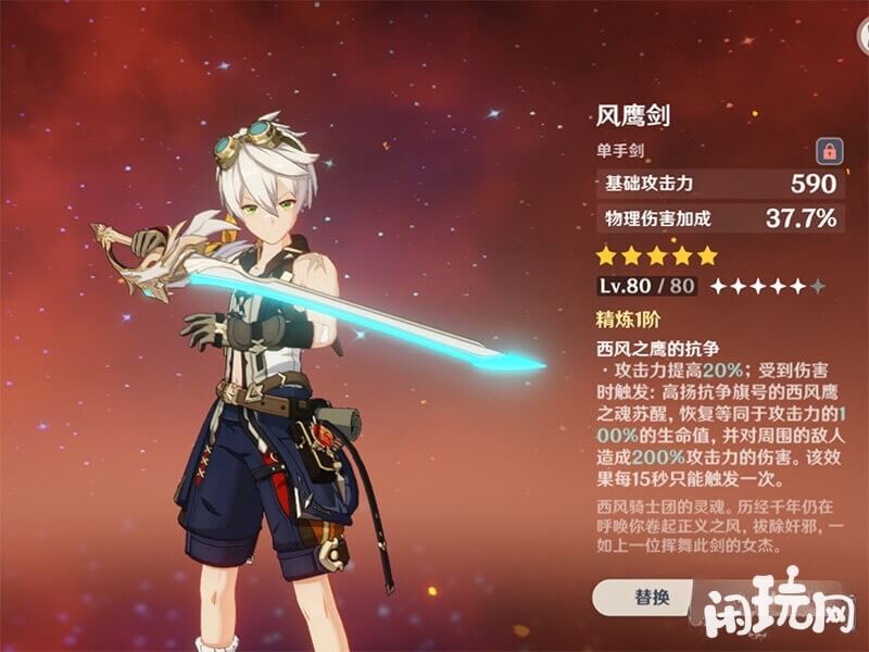 班尼特专武风鹰剑