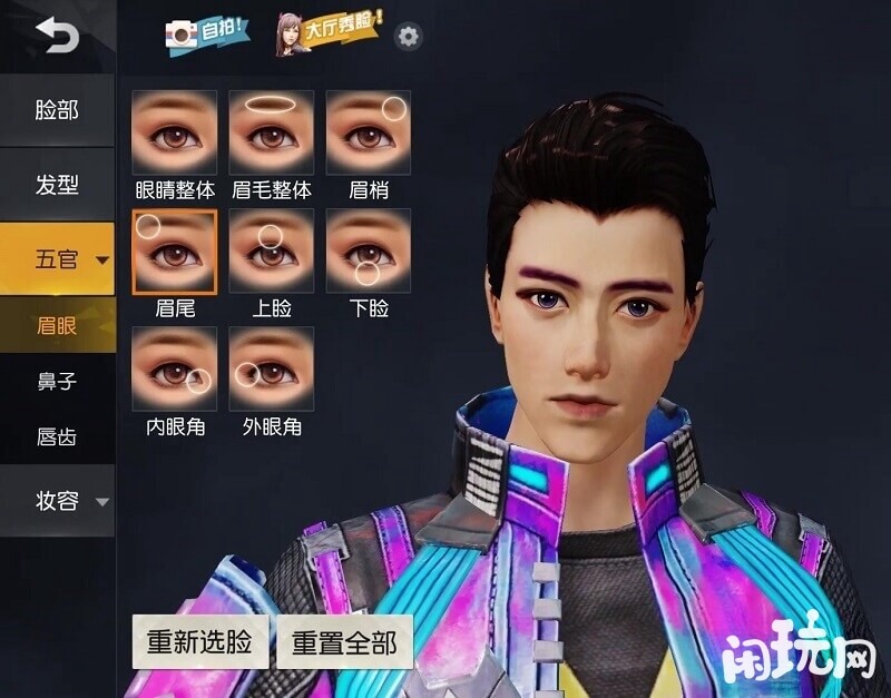 选择荒野行动角色眼型