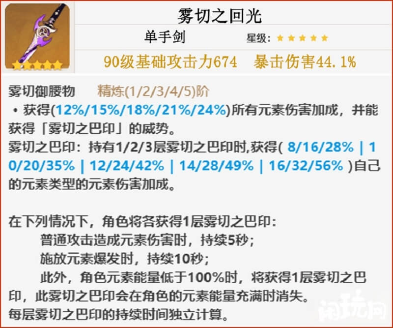 绫华五星武器首选