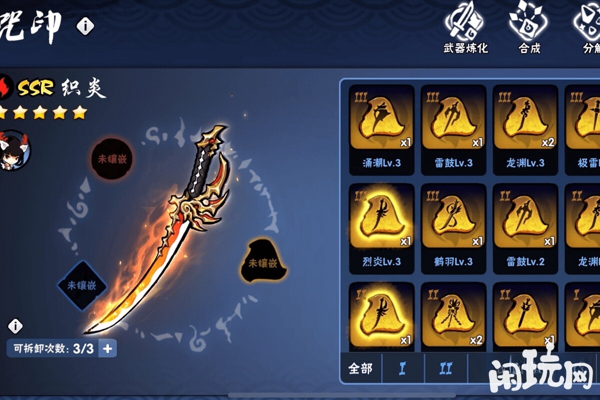 输出最高ssr武器织炎