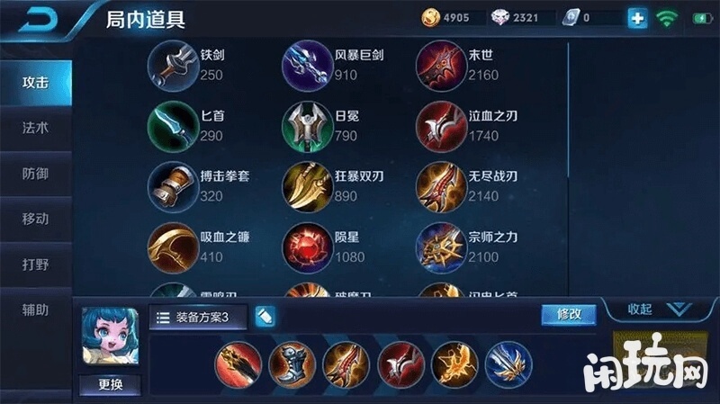 打野蔡文姬六神装