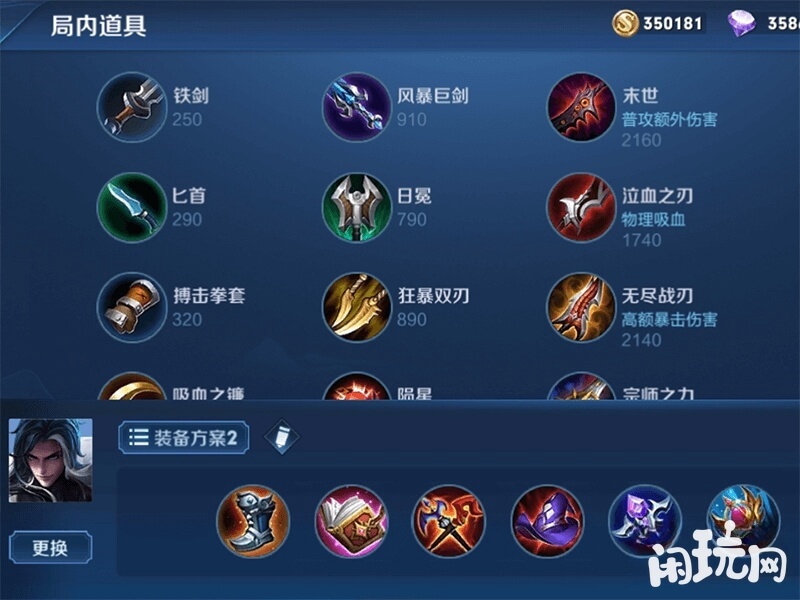 司马懿吸血铭文出装