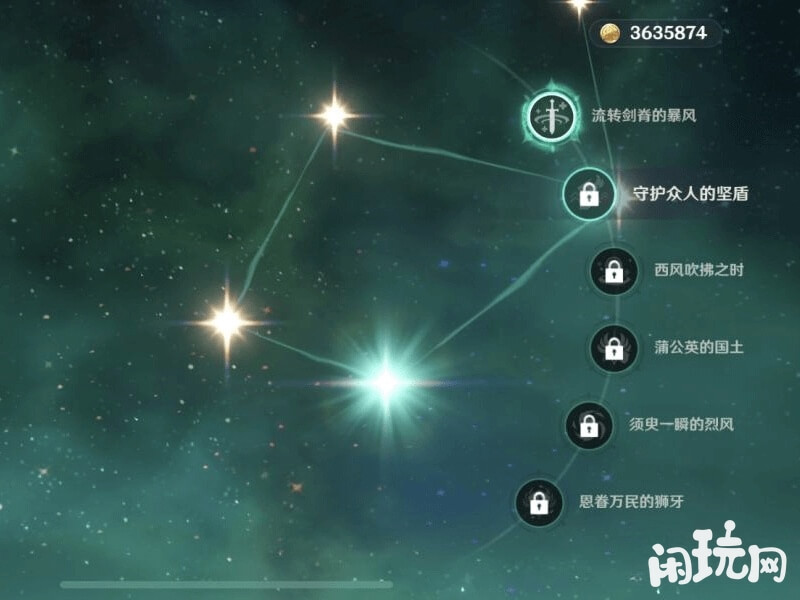 原神琴命之座