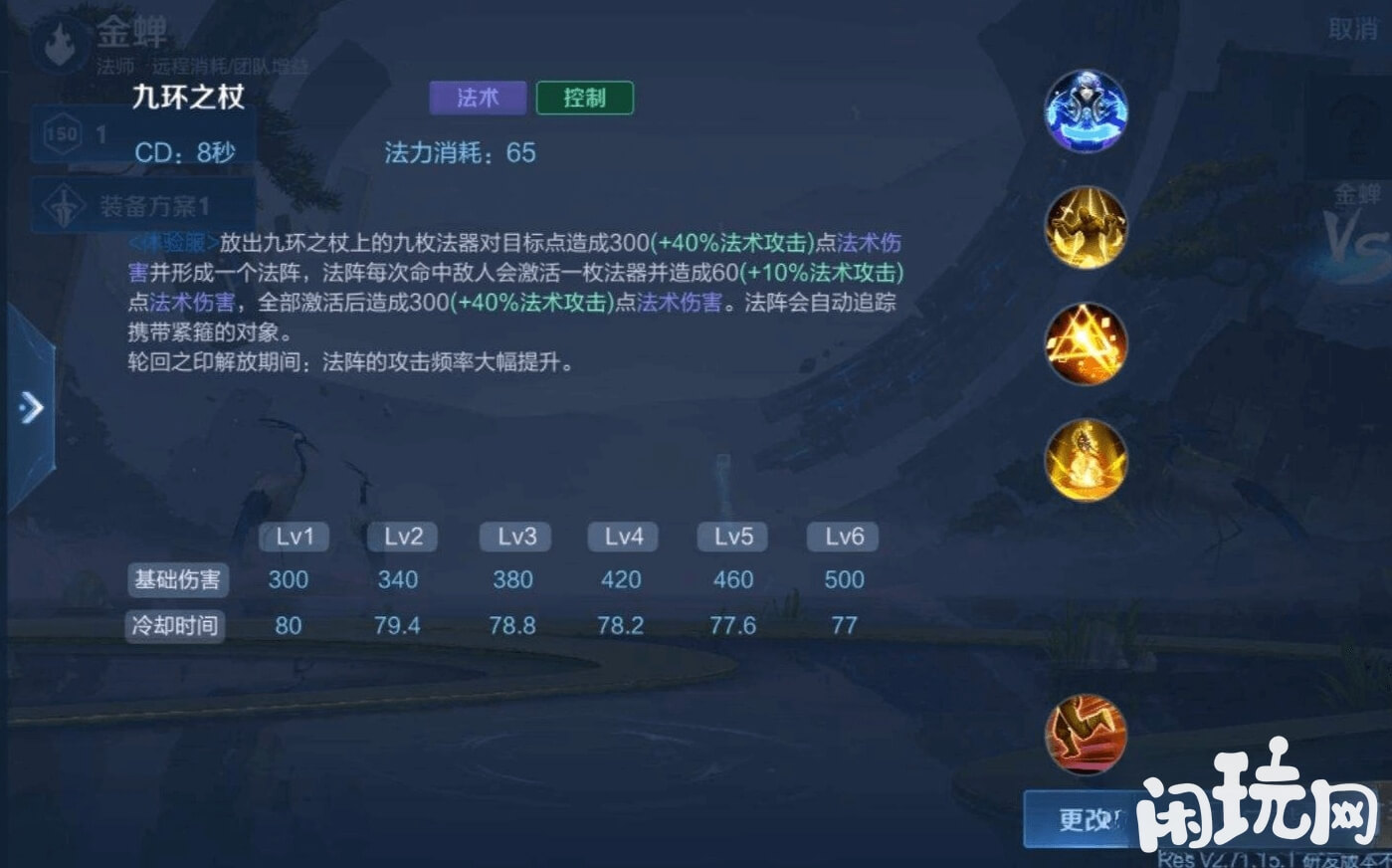 王者荣耀金蝉技能展示