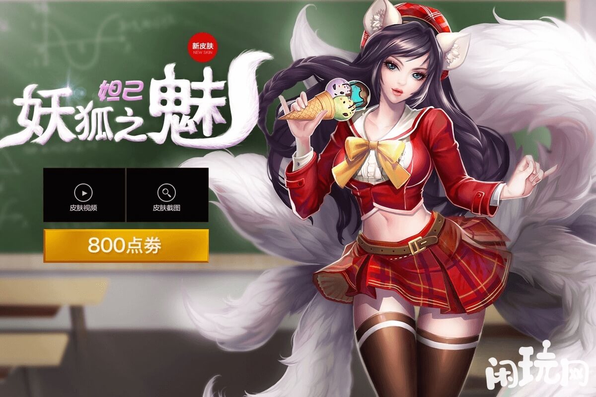 妲己新皮肤狐妖之魅