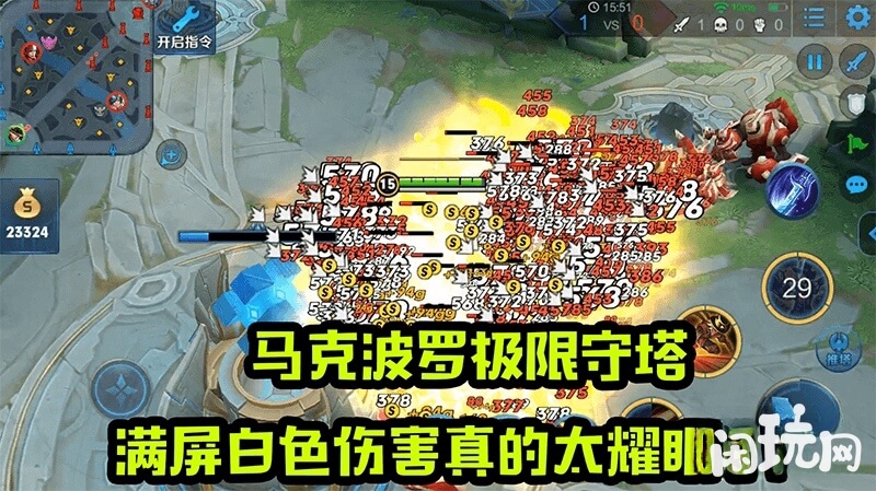 马可波罗守塔打真伤