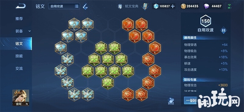 虞姬物理穿透+64的铭文搭配