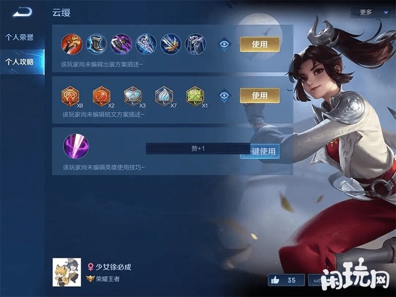 打野云缨出装图