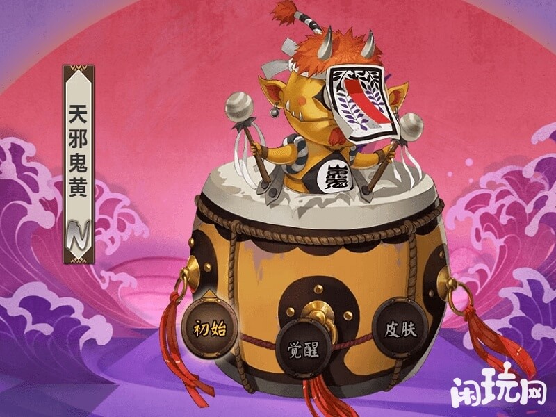 初始状态天邪鬼黄皮肤