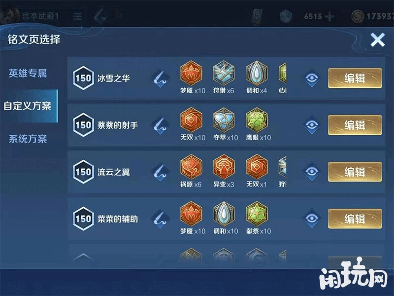宫本武藏铭文搭配大全