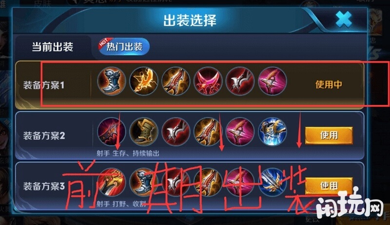黄忠前期出装选择