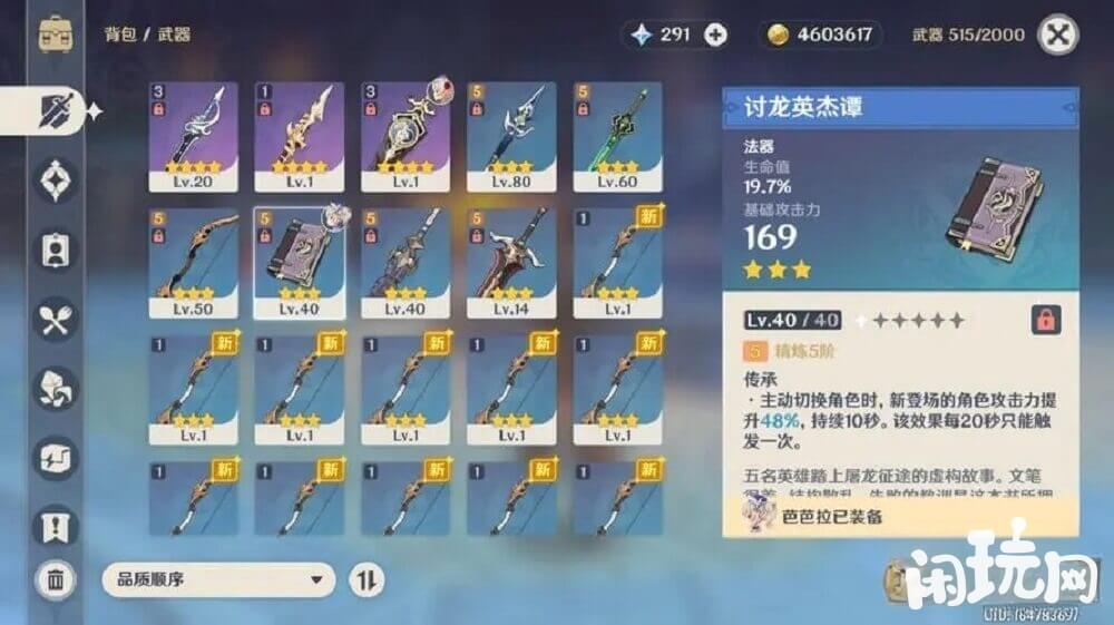 原神丽莎武器搭配
