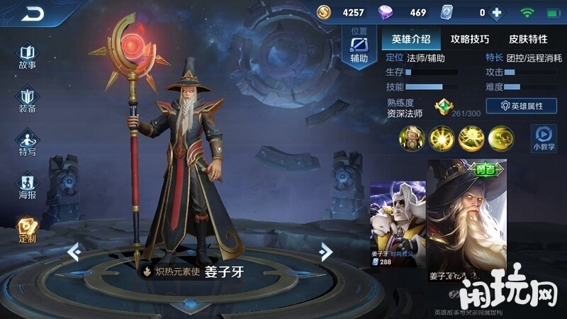姜子牙的等级特点