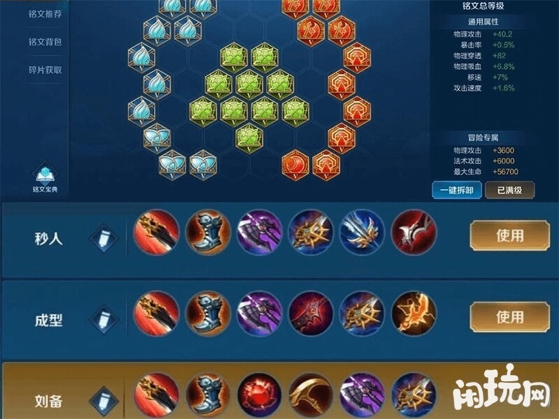 刘备一挑五最强铭文出装图