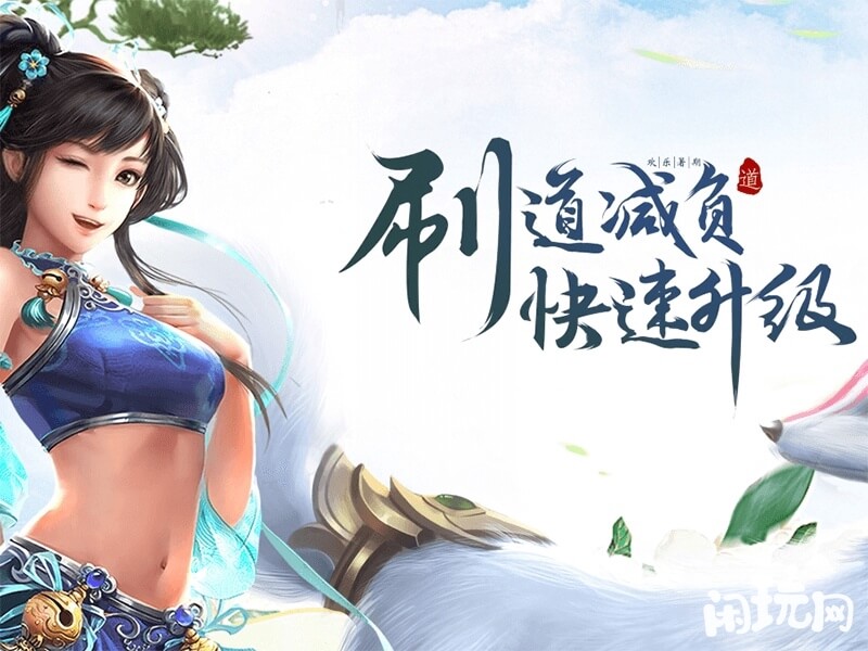 问道快速升级方法