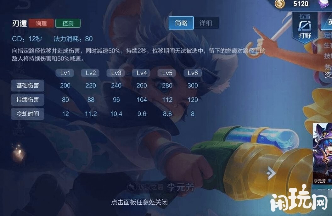 王者荣耀李元芳技能