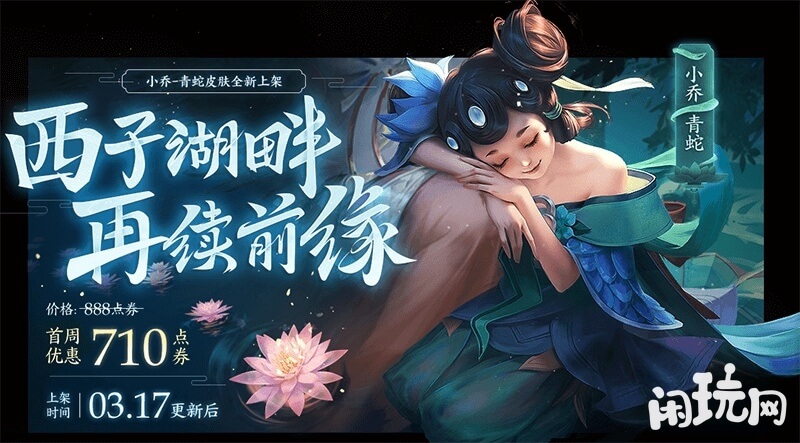 小乔姐妹皮肤名字青蛇