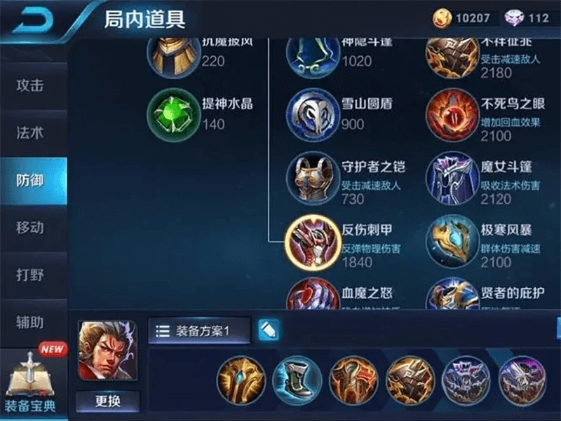 辅助张飞出装
