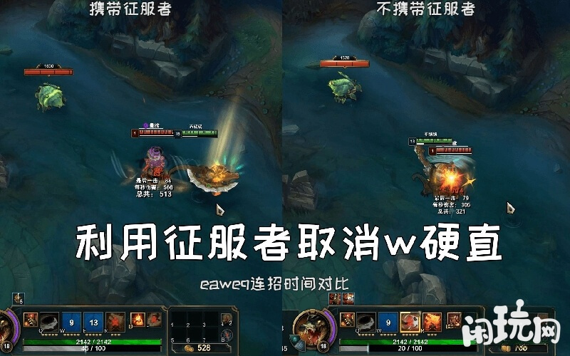 利用征服者取消鳄鱼W技能硬直