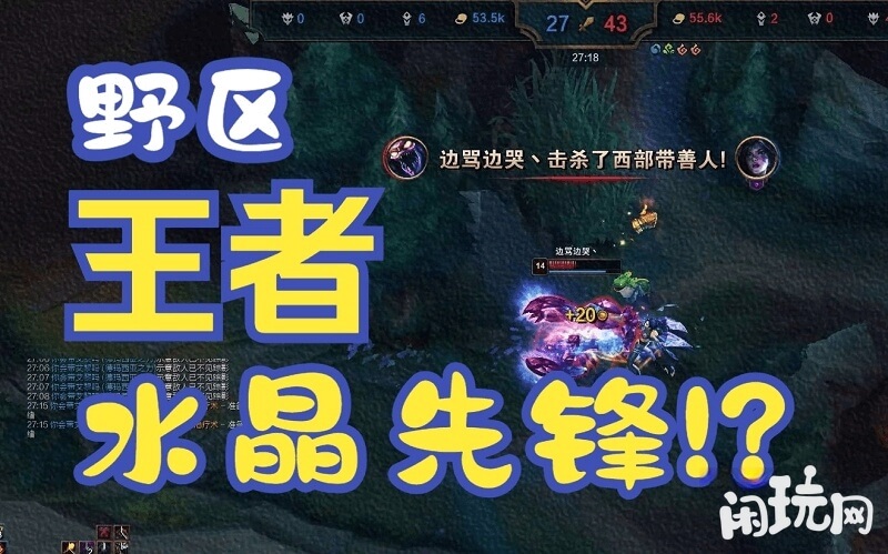 野区王者水晶先锋蝎子