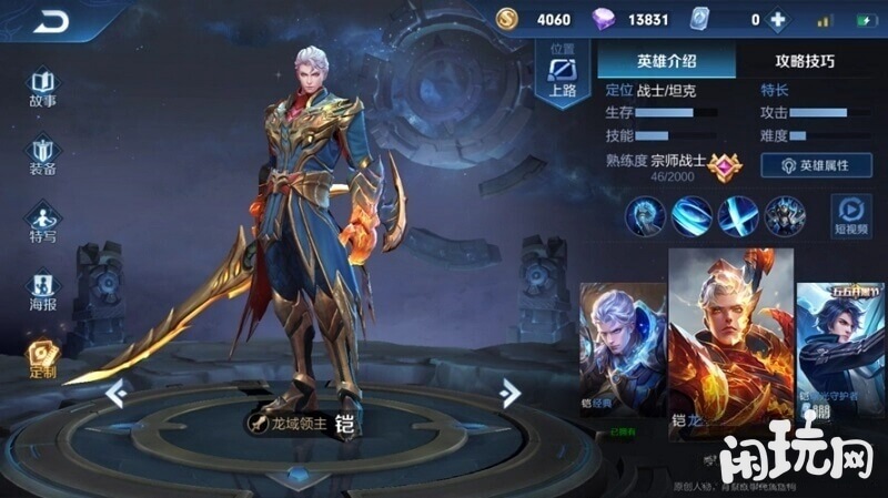 王者荣耀铠的优势