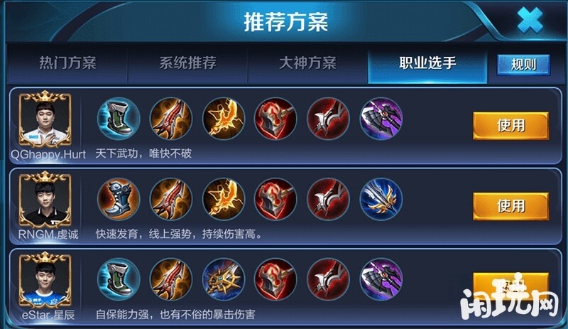 国服职业选手的孙尚香出装方案