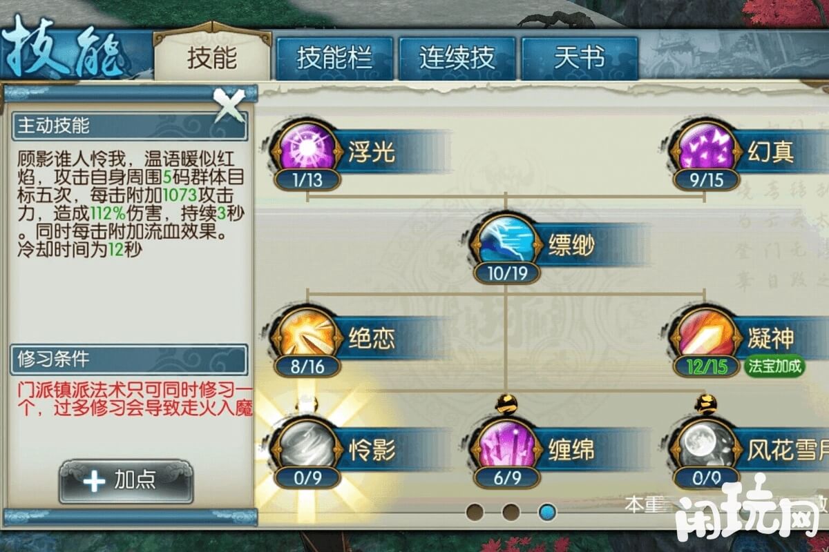 诛仙手游飘渺技能加点