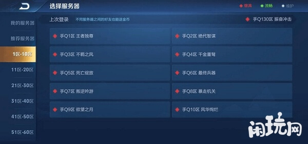 不能频繁的进行王者转区操作