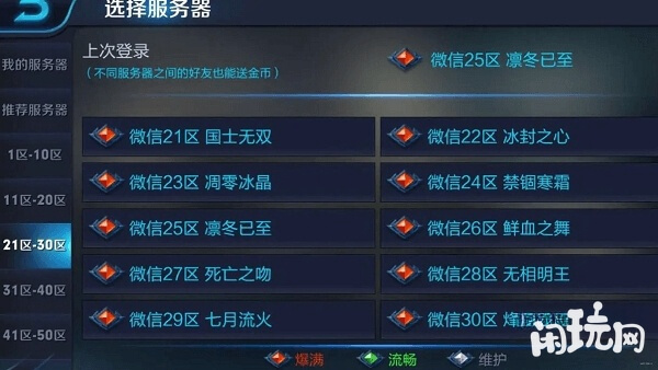 王者转区过程中要注意点券