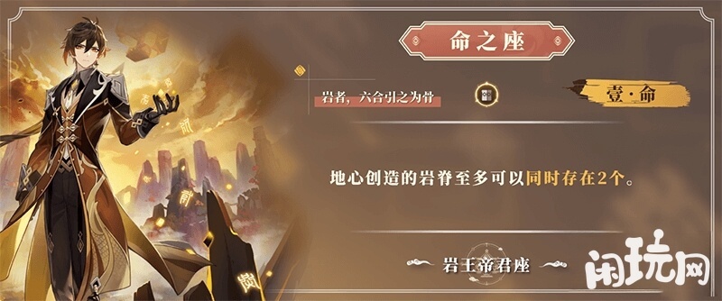 原神一命钟离