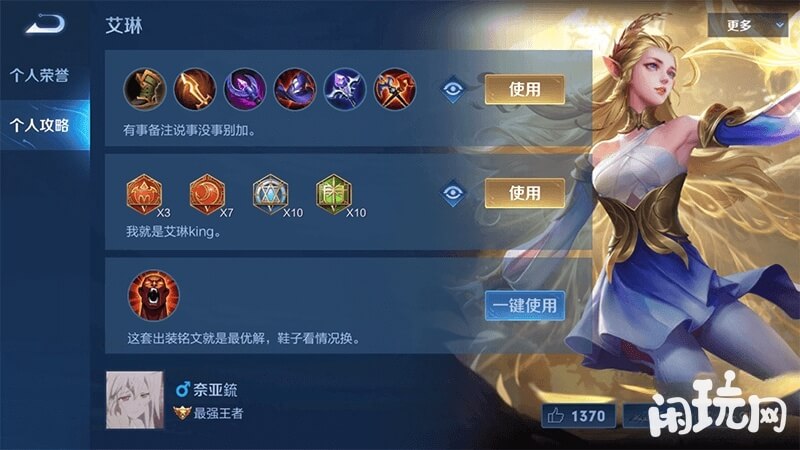 国服最强王者艾琳出装铭文