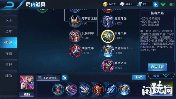 王者荣耀元歌的出装方法