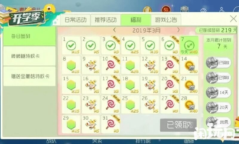 签到领取棒棒糖