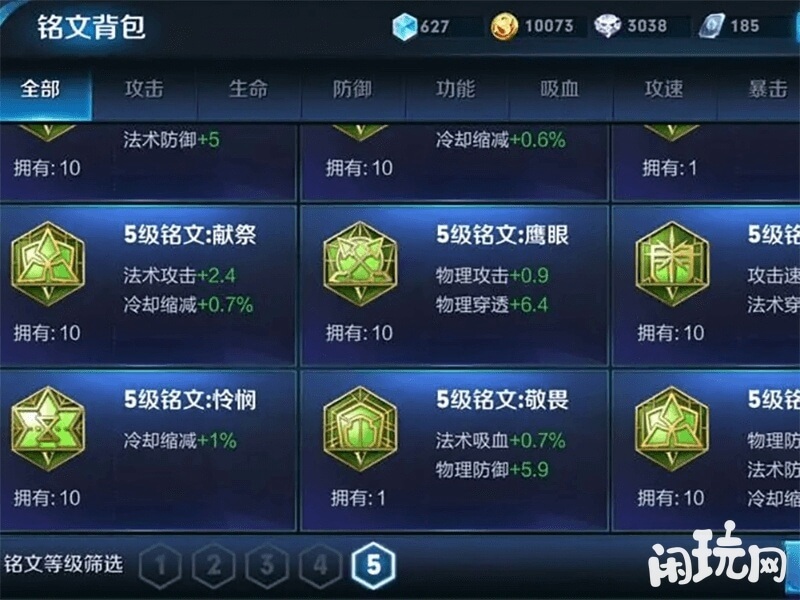 王者云缨5级铭文推荐