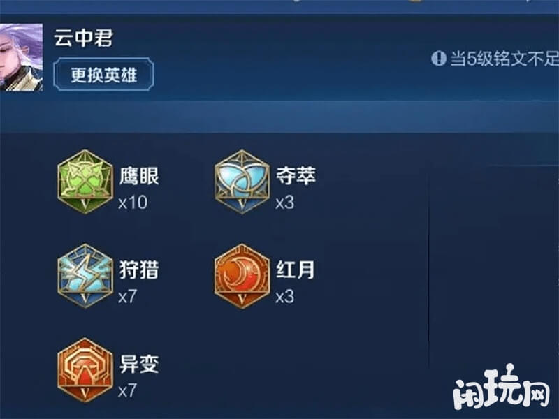 云中君打野铭文