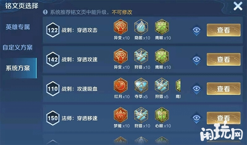 国服孙膑铭文列表