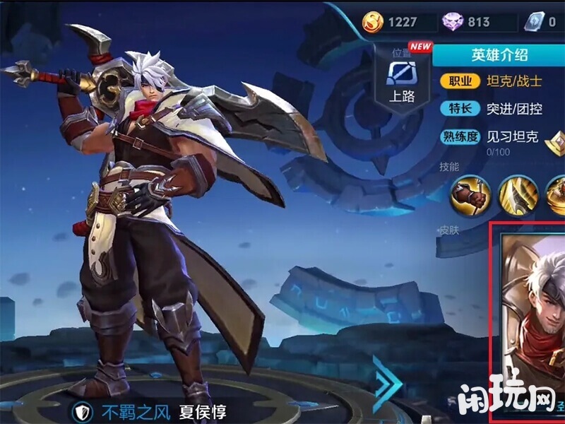 王者荣耀体验服夏侯惇畅玩界面