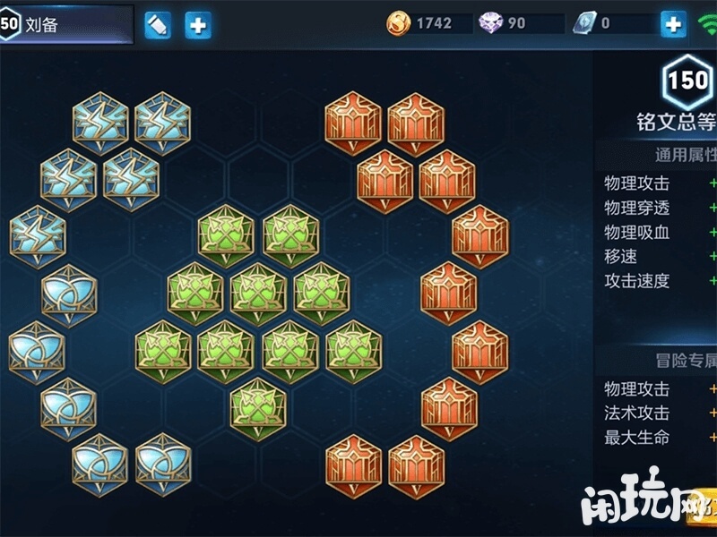 王者刘备打野铭文搭配图