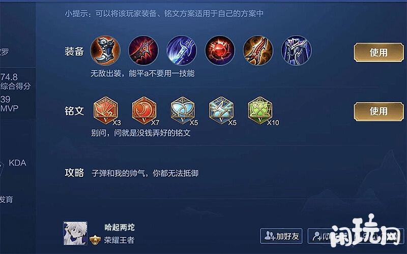 王者100星马可铭文出装