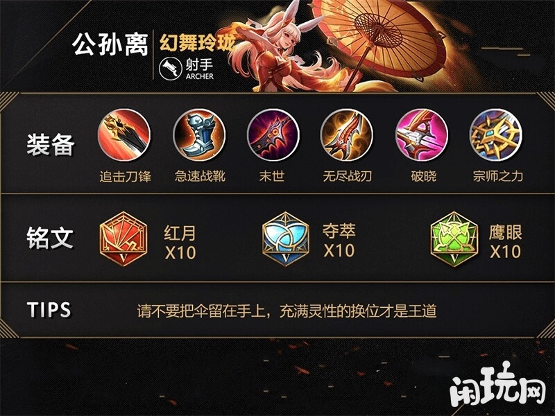 国服公孙离出装铭文搭配