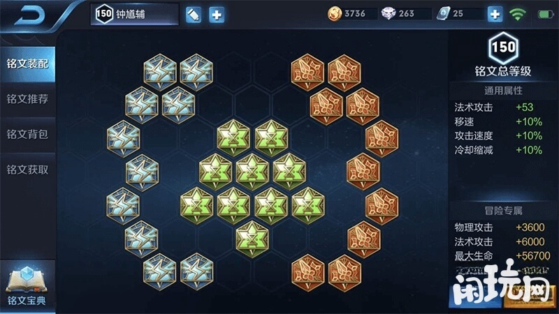 辅助钟馗铭文装配