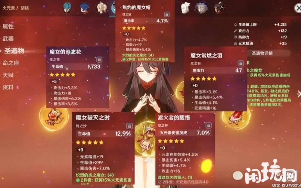 原神安柏圣遗物搭配