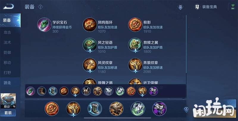 盾山辅助常用出装