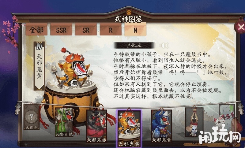 N级天邪鬼黄式神图鉴