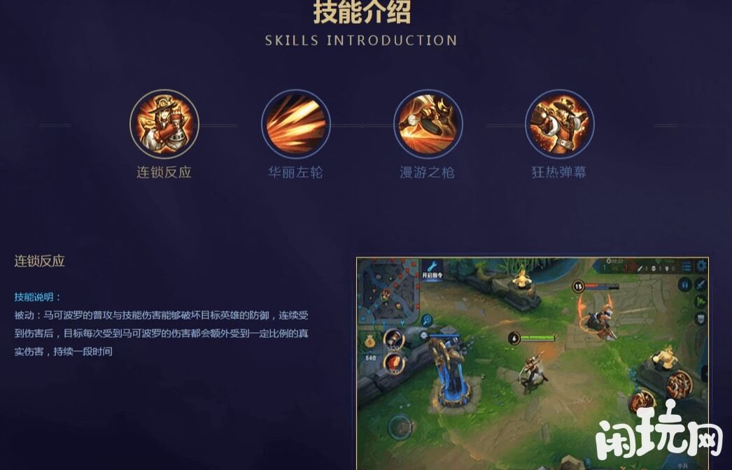 王者荣耀马可波罗技能展示