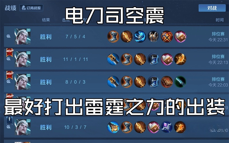 王者荣耀s30赛季司空震出装图