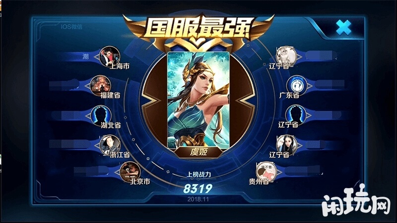 国服IOS微信区虞姬取名规则