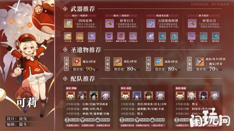 可莉圣遗物搭配图